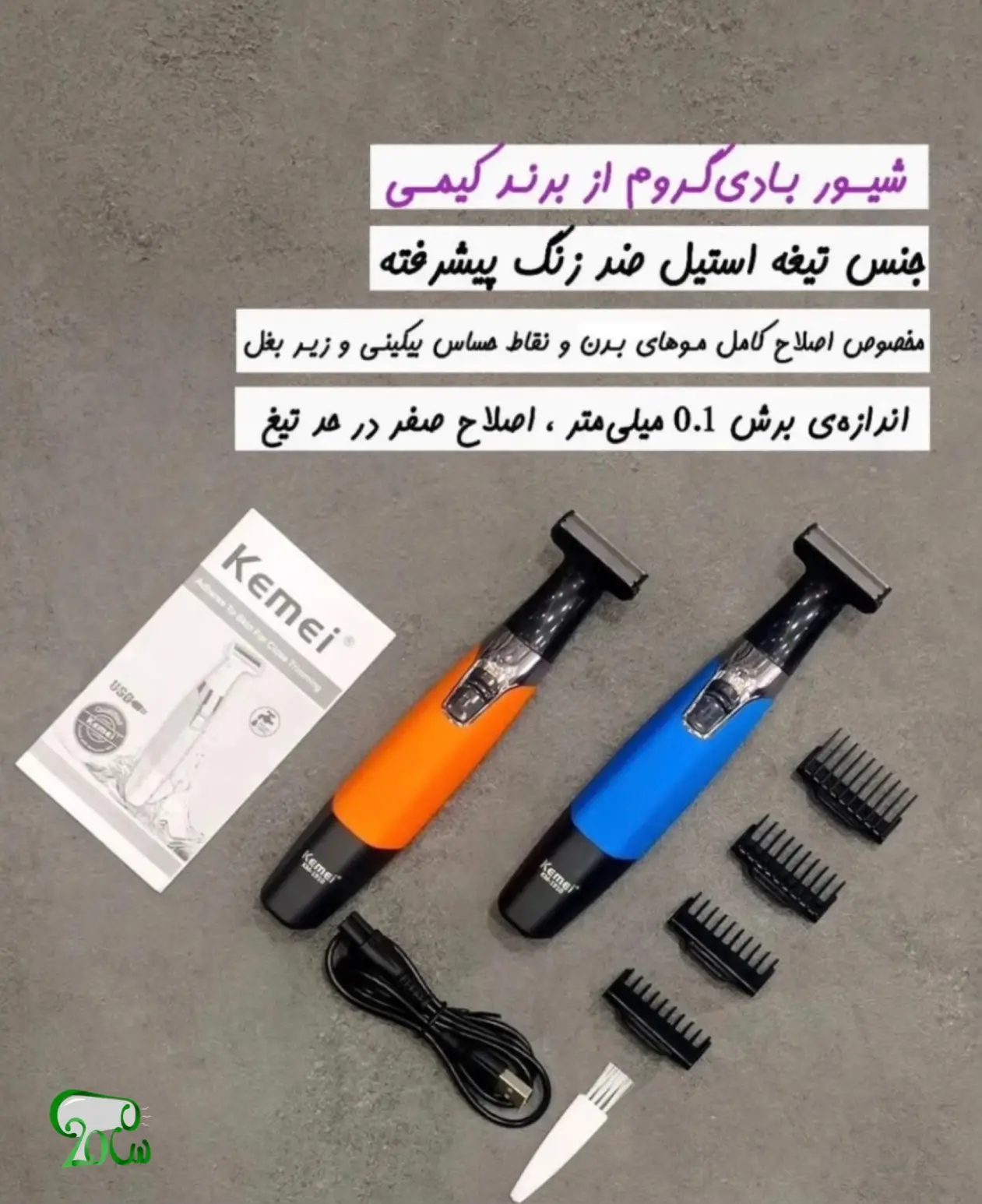 ماشین اصلاح کیمی 1910